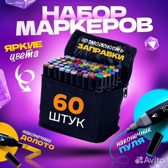 Маркеры для скетчинга 60 шт. новые