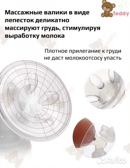 Молокоотсос электрический