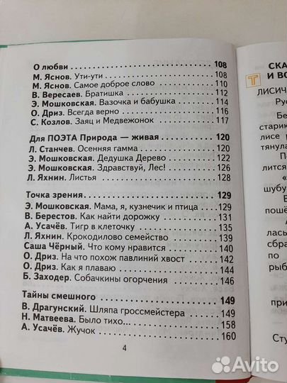 Литературное чтение хрестоматия Малаховская