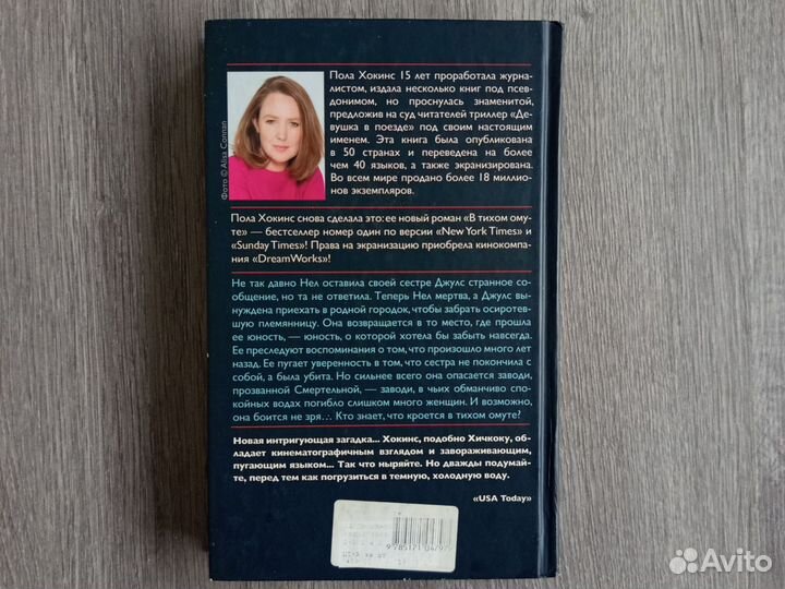 В тихом омуте Хокинс Пола