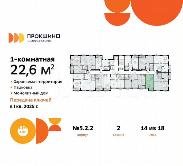 Квартира-студия, 22,6 м², 14/18 эт.
