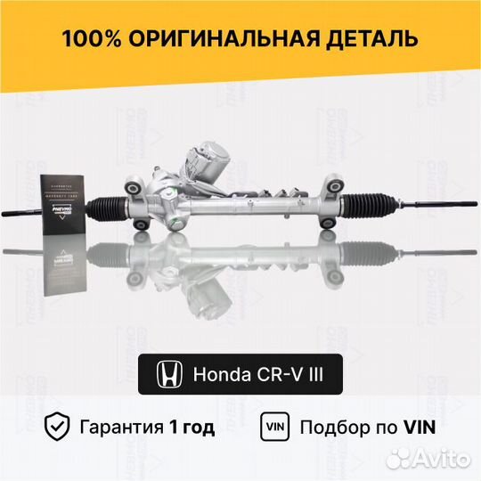 Рулевая рейка электр. Honda CR-V III Восст