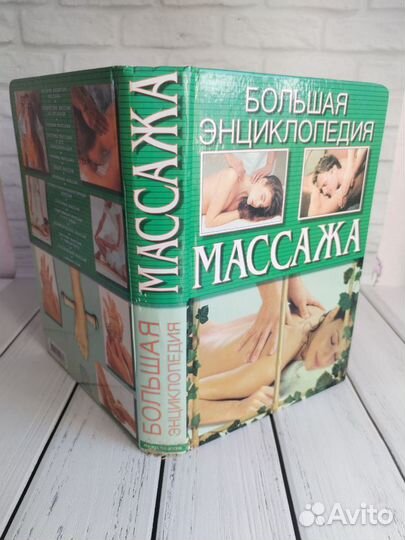 Книга по массажу