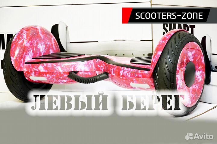 Гироскутер