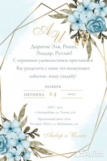 Электронные пригласительные на свадьбу