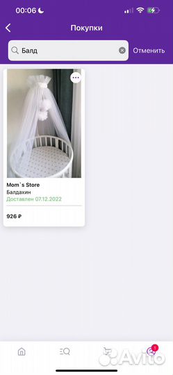 Балдахин и держатель на детскую кроватку