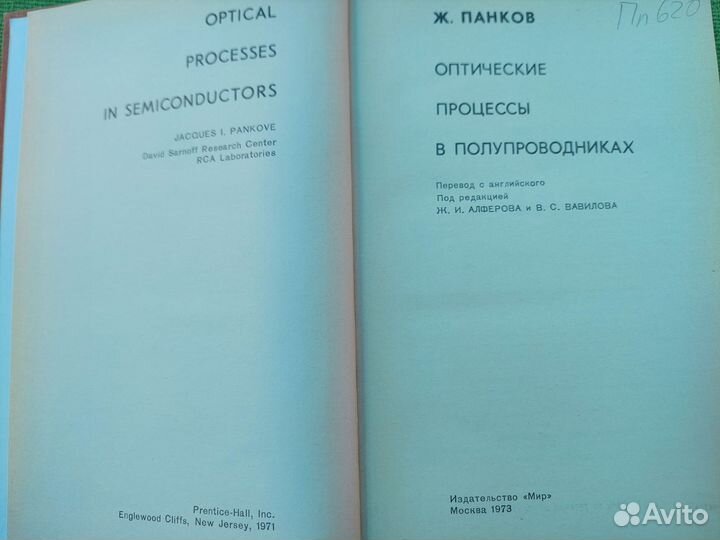 Оптические процессы в полупроводниках