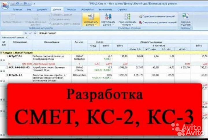 Сметчик. Составление смет, кс2, кс3,пир,смр