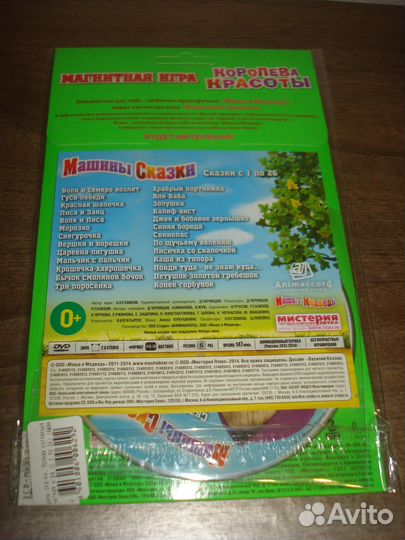 Сказки Маша и Медведь DVD 26 серий