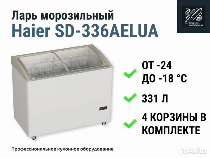 Морозильный ларь Haier SD-336aelua