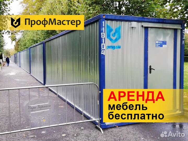 Аренда бытовки