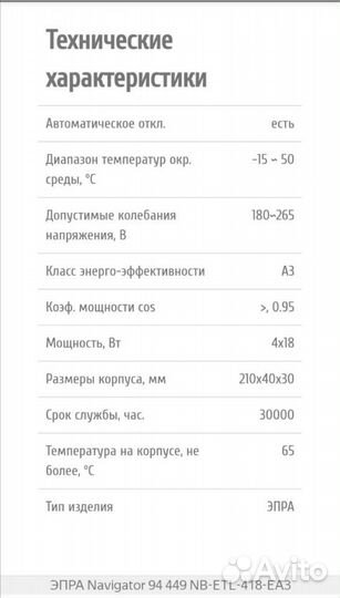 Эпра Navigator для люминесцентных ламп