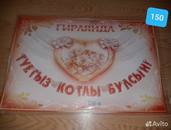 Гирлянды и плакаты на татарской языке