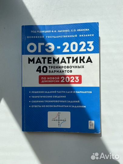 Тренировочные задания по математике Огэ