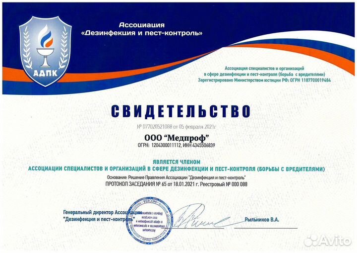 Устранение запахов. Дезодорация