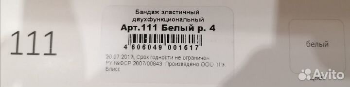 Бандаж эластичный белый много функциональный