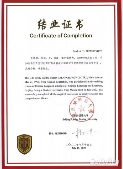 Репетитор по китайскому языку (онлайн)