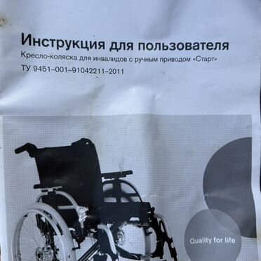 Инвалидная коляска otto bock