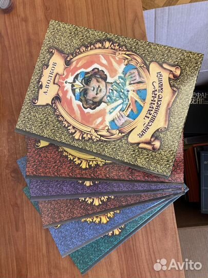 А.Волков «Волшебник Изумрудного города»