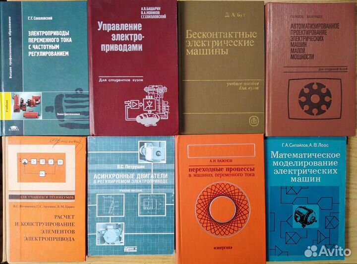Книги по электрическим машинам и электроприводу