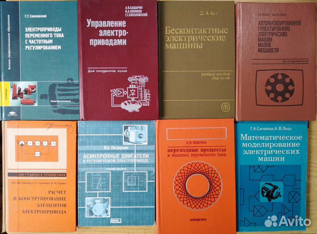 Книги по электрическим машинам и электроприводу