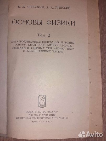 Пинский, Яворский – Основы физики. Том 2