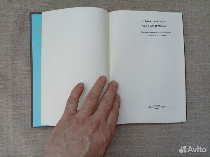 Прекрасное своими руками. Народные художественные