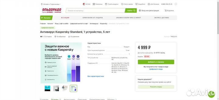 Антивирус Kaspersky Standard, 5 лет (до 2.10.29)