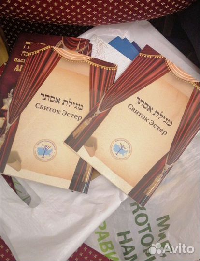 Мегилат Эстер. Свиток Эстер. Иудаизм