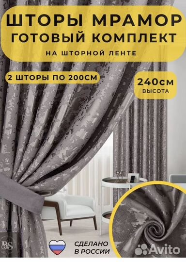 Шторы блэкаут