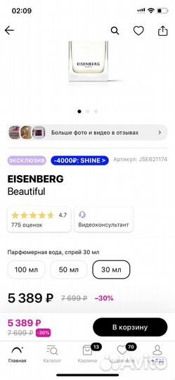 Духи женские EIsenberg paris beautiful