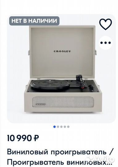 Виниловый проигрыватель Crosley