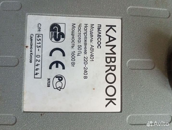 Пылесос kambrook ABV401