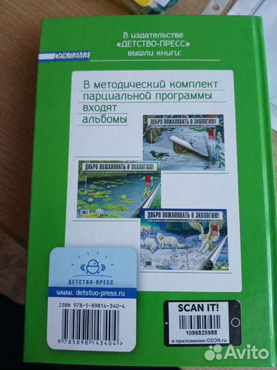 Порциальная программа Воронкевич Экология в дс