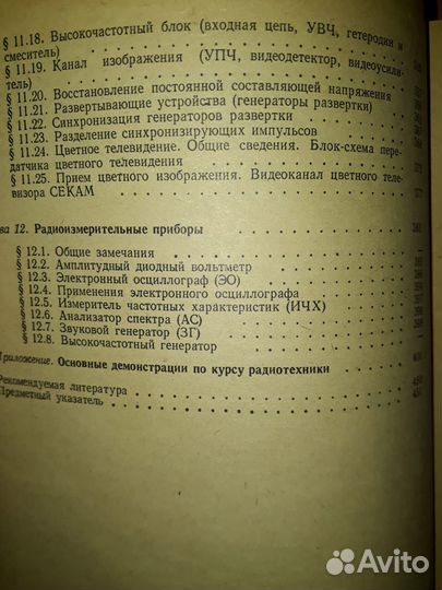 Радиотехника справочник 1971г