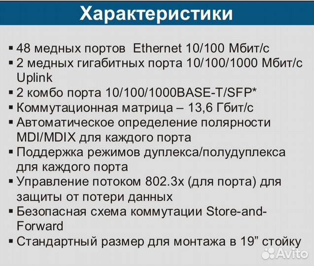 Коммутатор D-Link DES-1050G