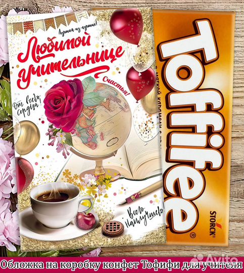 Подарок на день учителя