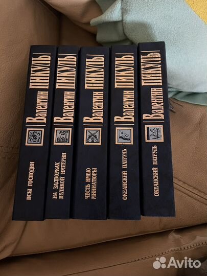 Валентин Пикуль