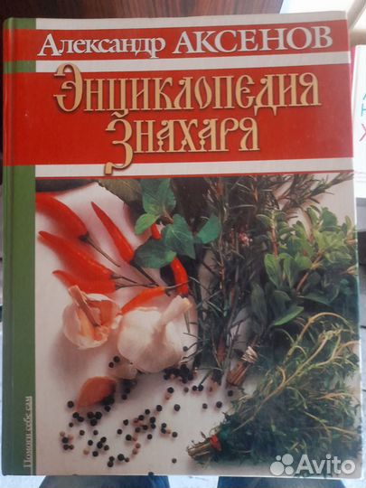Книги по народной медицине