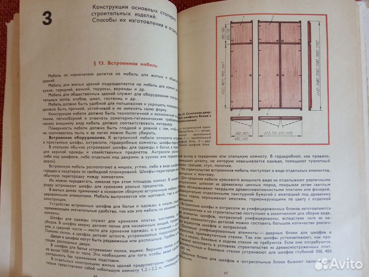 Столярные работы Крейдлин Л.Н. Высшая школа 1978