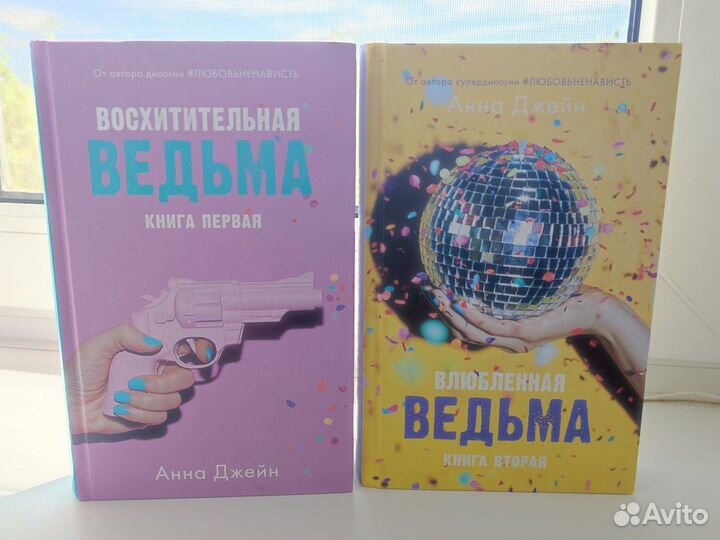 Восхитительная ведьма + Влюбленная ведьма