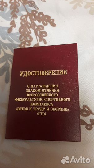 Удостоверение гто