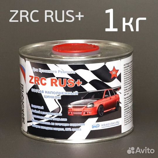 Цинконаполненный грунт ZRC RUS+ (1кг) защита от ко
