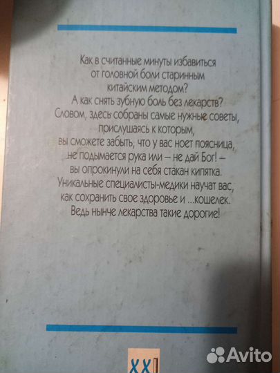 Книга Боль домашние методы