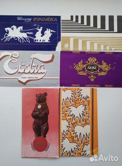 Обертки от шоколада СССР