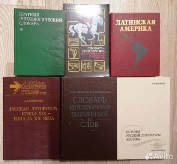 Книги по истории, литературе, справочники