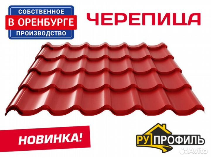 Металлочерепица