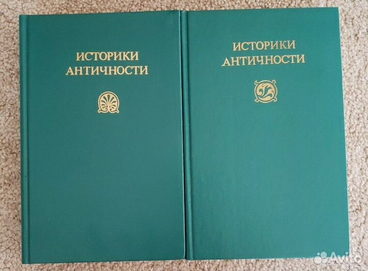 Историки античности (комплект из 2 книг) 1989 г