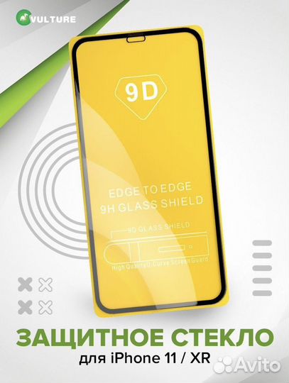 Защитное стекло на iPhone 11 / XR