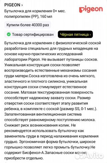 Бутылочка для кормления pigeon